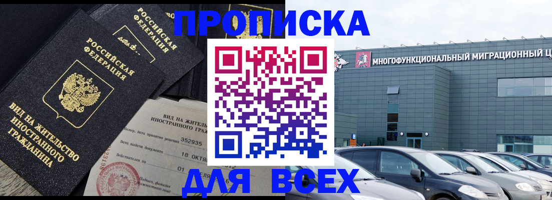 временная прописка в Кораблино